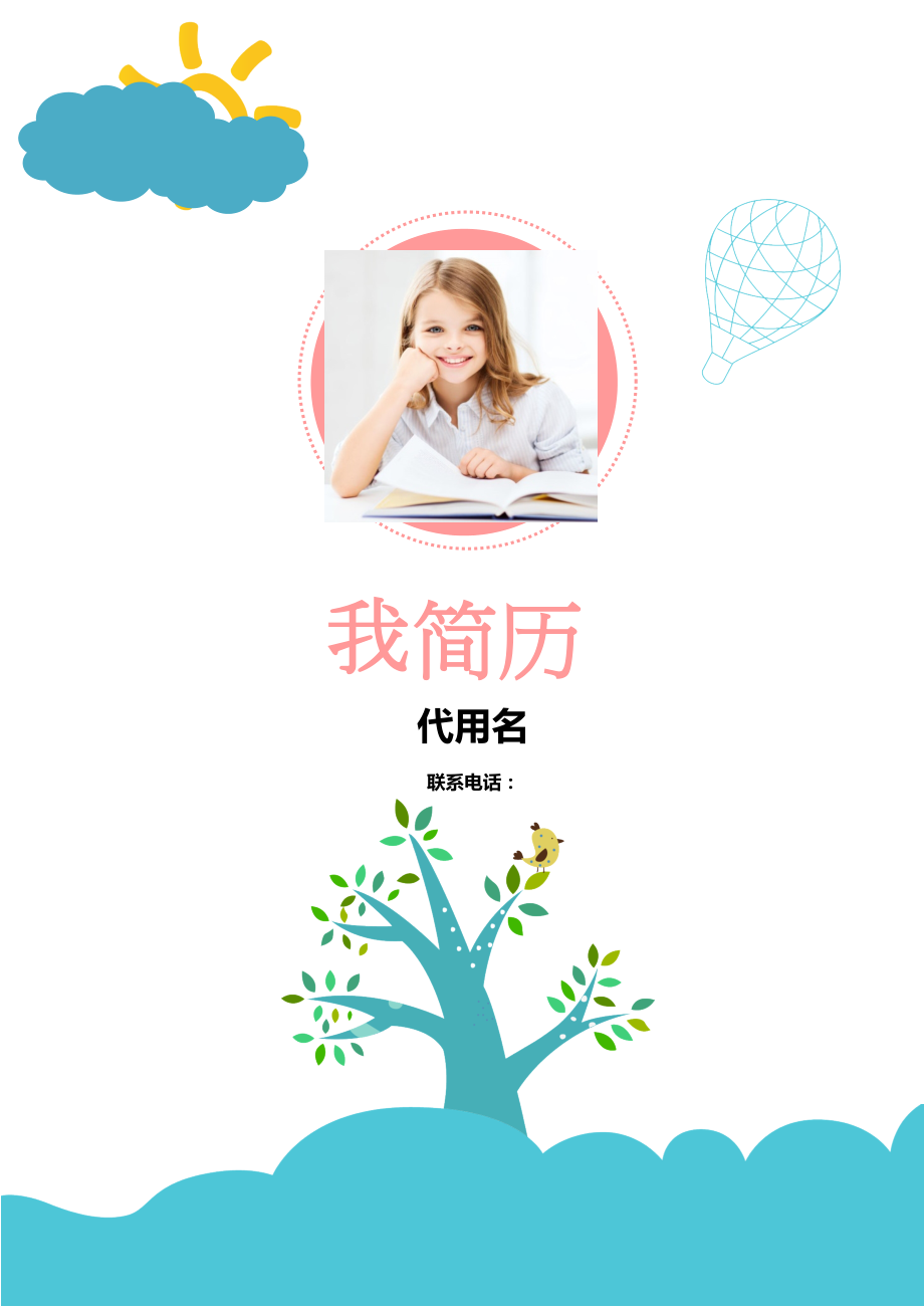 小升初孩子简历模板图片