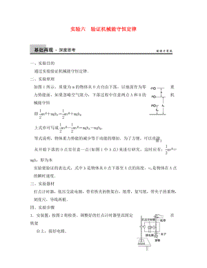 【步步高】2020年高考物理大一輪 實(shí)驗(yàn)六 驗(yàn)證機(jī)械能守恒定律 新人教版必修2