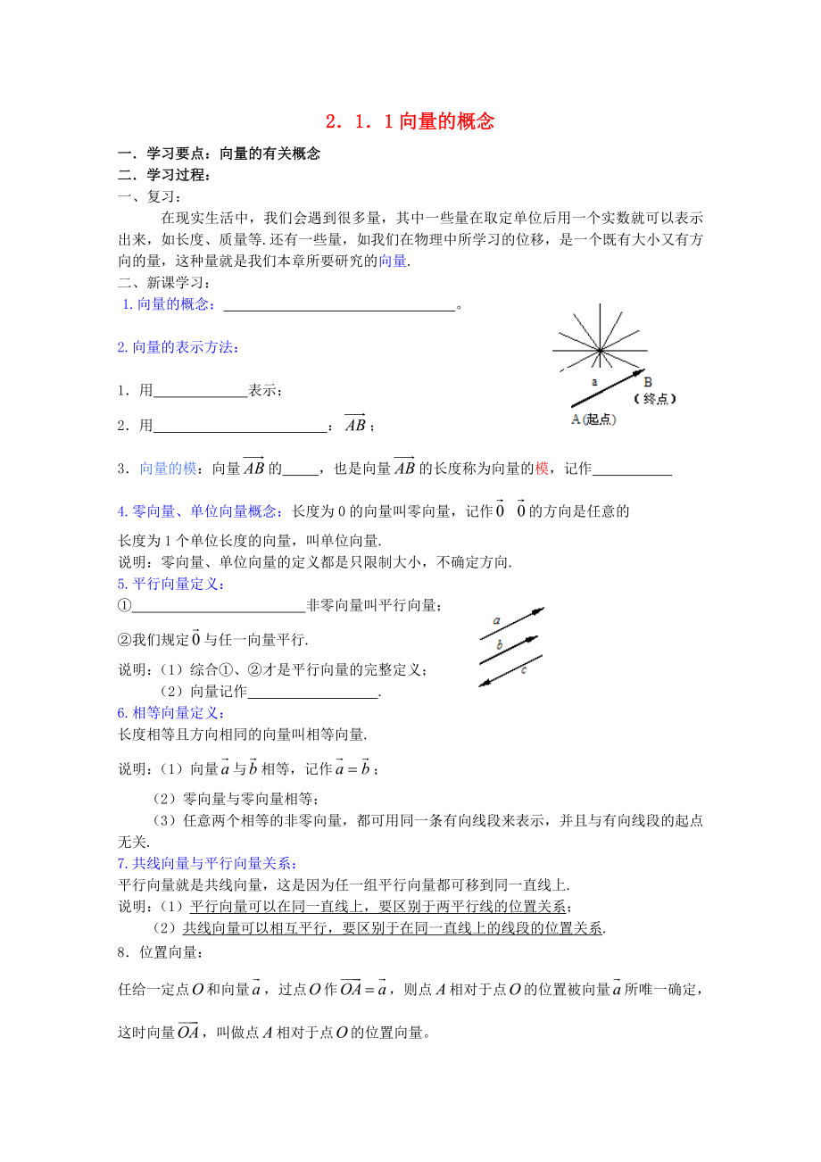 遼寧省大連市理工大學(xué)附屬高中數(shù)學(xué) 向量的概念學(xué)案 新人教B版必修4_第1頁