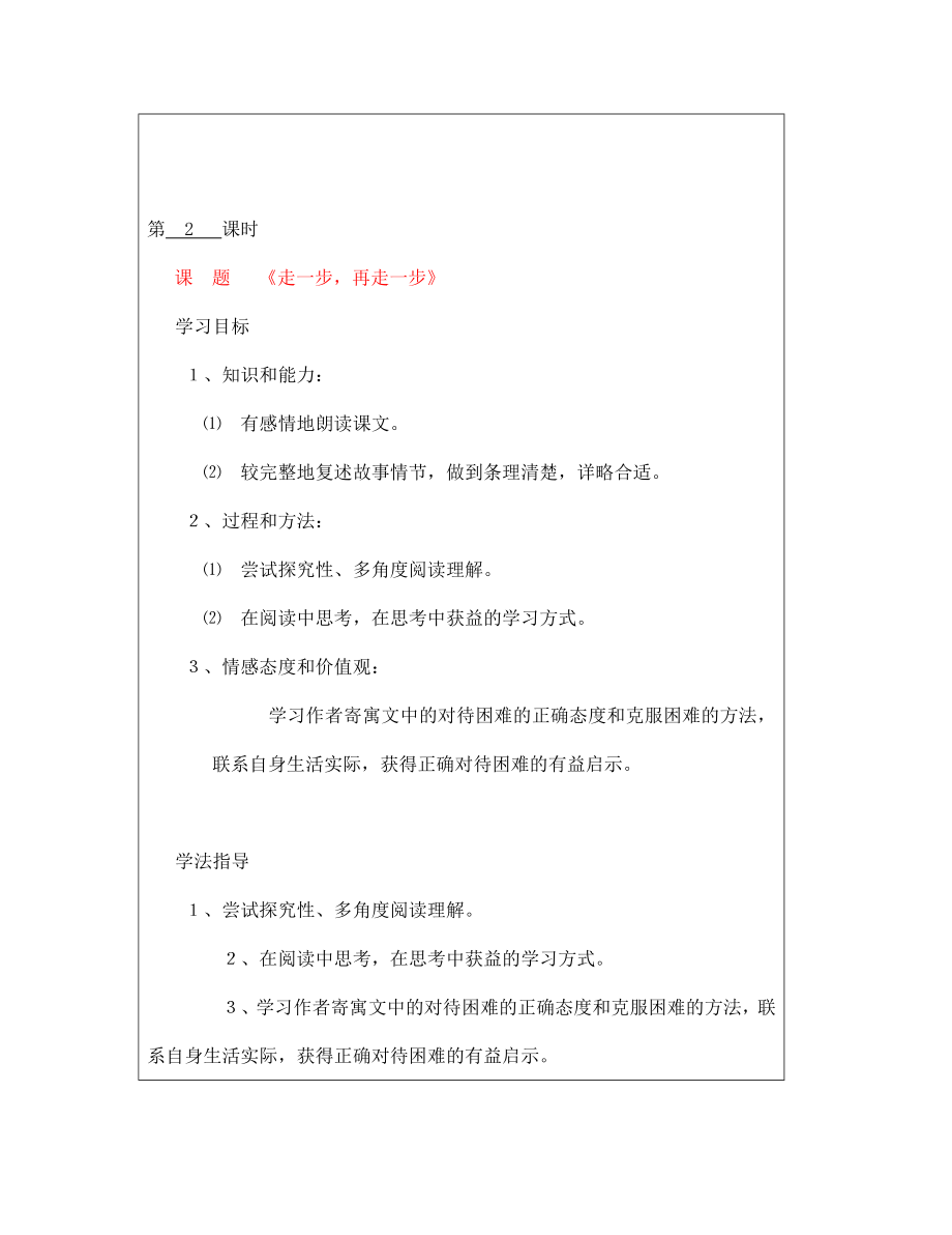 山西省廣靈縣第三中學(xué)七年級語文上冊 1.2《走一步再走一步》2學(xué)案 人教新課標(biāo)版_第1頁