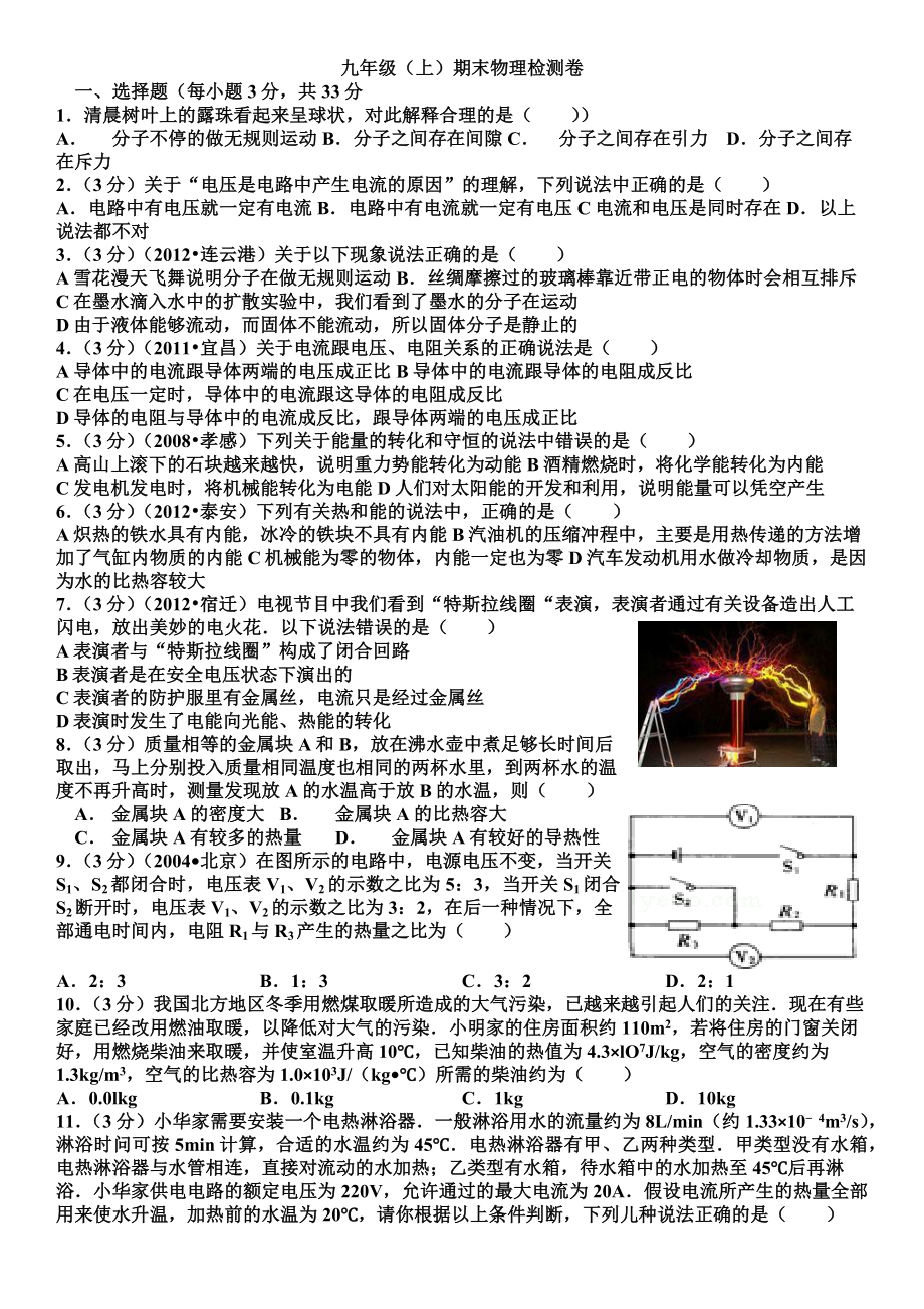 期末物理试题_第1页