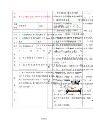 湖北省武漢市陸家街中學八年級物理 第六章 電壓 電阻 第四節(jié) 滑動變阻器（2）導學案（無答案）