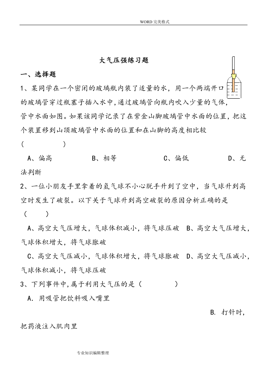 大气压强练习试题和答案解析_第1页