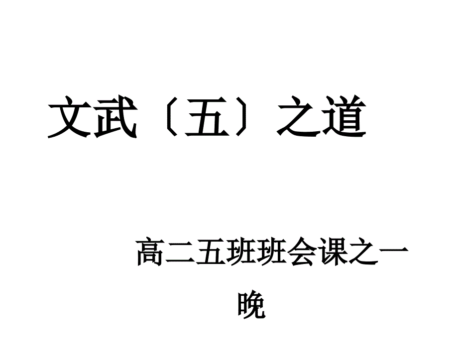 高一下期第一次班会课_第1页