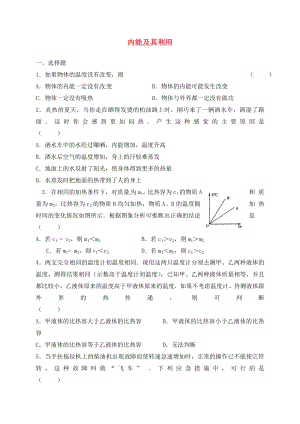 湖北省咸寧市嘉魚縣城北中學(xué)2020屆中考物理《內(nèi)能及其利用》專題練習(xí)（無答案）