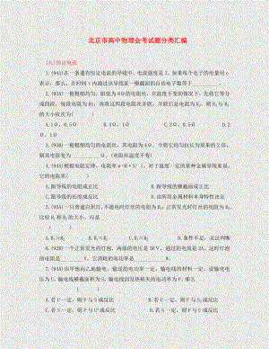 北京市高二物理会考试题分类汇编（恒定电流）