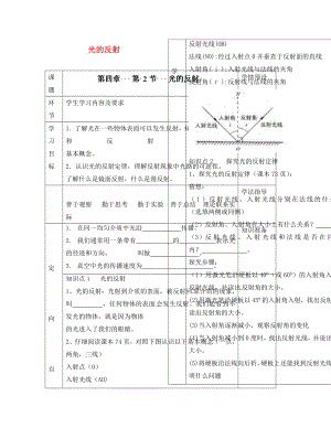 貴州省六盤水市第十三中學八年級物理上冊 第四章 第二節(jié) 光的反射導學案（無答案）（新版）新人教版