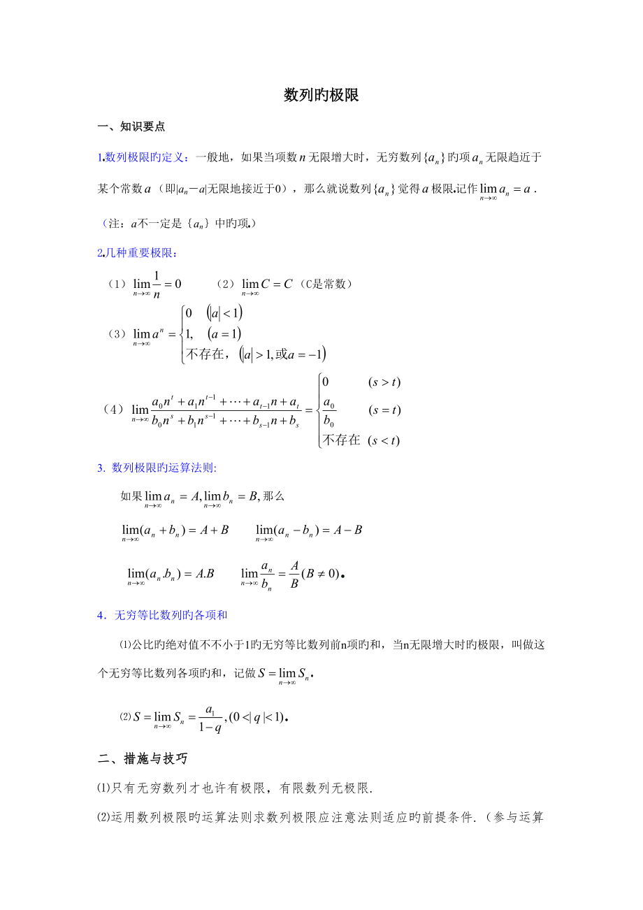 2022数列的极限知识点方法技巧例题附答案和作业题_第1页