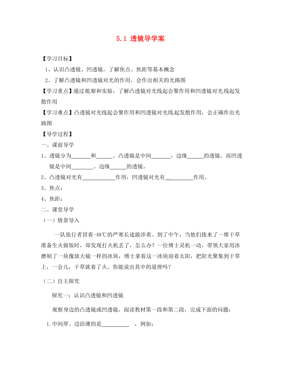 海南省海口市第十四中学八年级物理上册 5.1 透镜导学案（无答案）（新版）新人教版_第1页