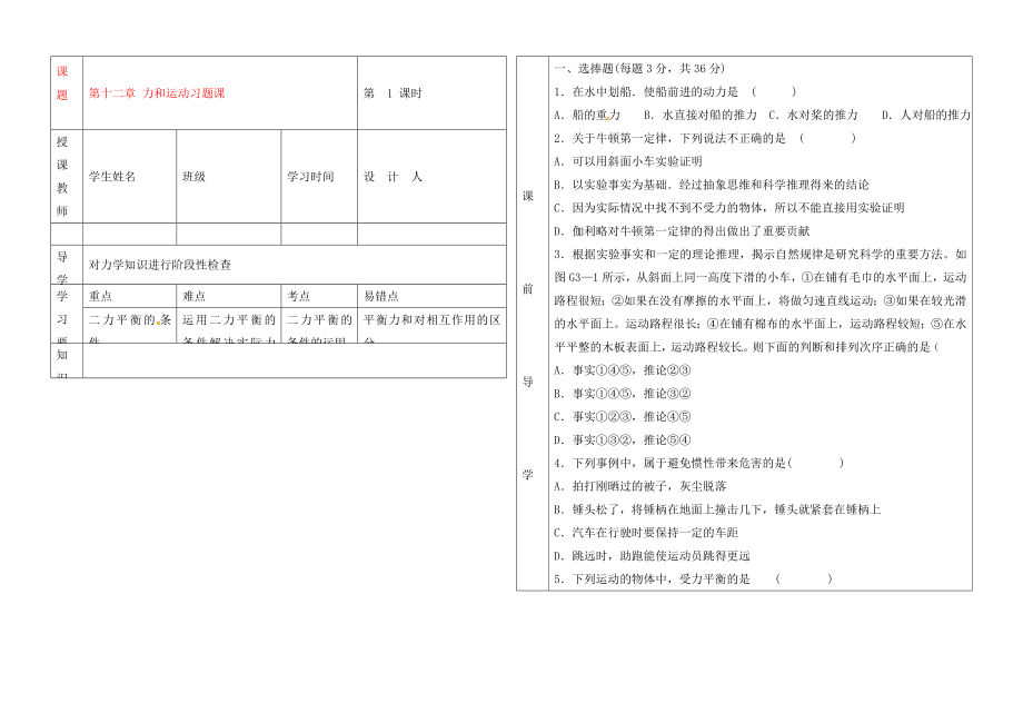 湖北省武汉市陆家街中学九年级物理 第十二章 力和运动习题课导学案（无答案）_第1页