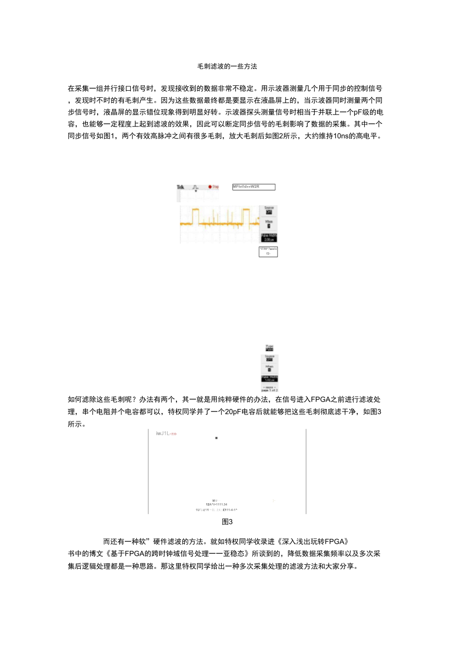 毛刺滤波的一些方法_第1页