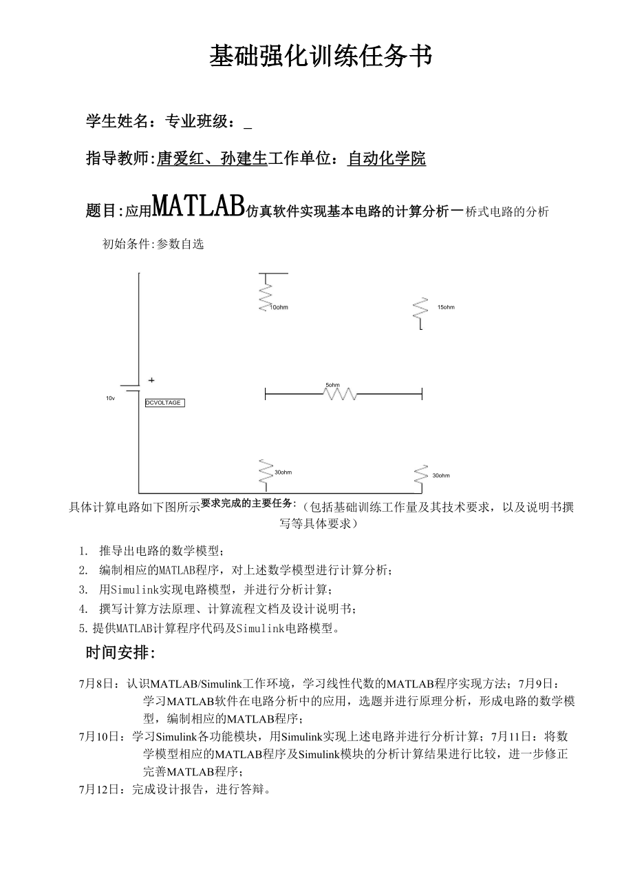 桥式电路分析计算_第1页