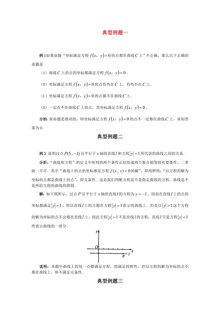 福建省2020屆高考數(shù)學(xué)一輪經(jīng)典例題 曲線和方程 理_第1頁