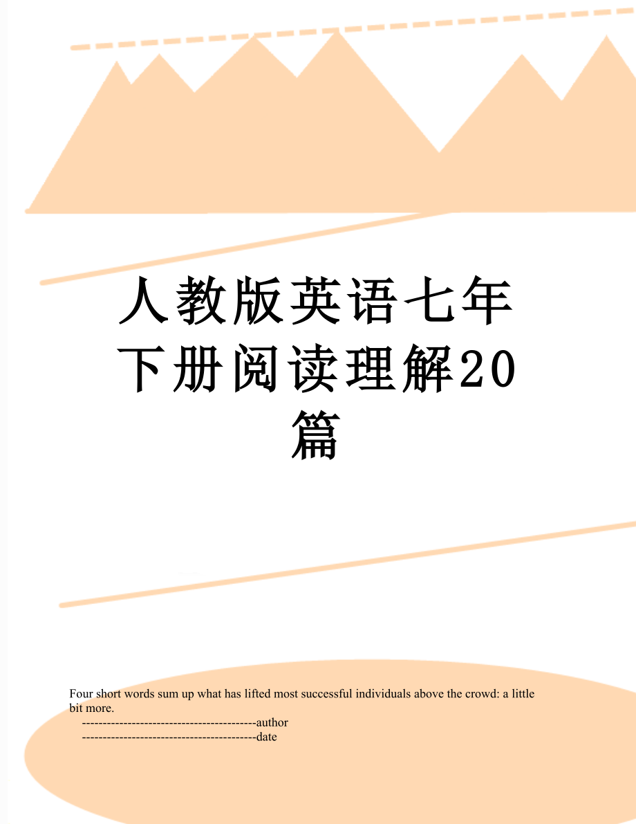 人教版英语七年下册阅读理解20篇_第1页