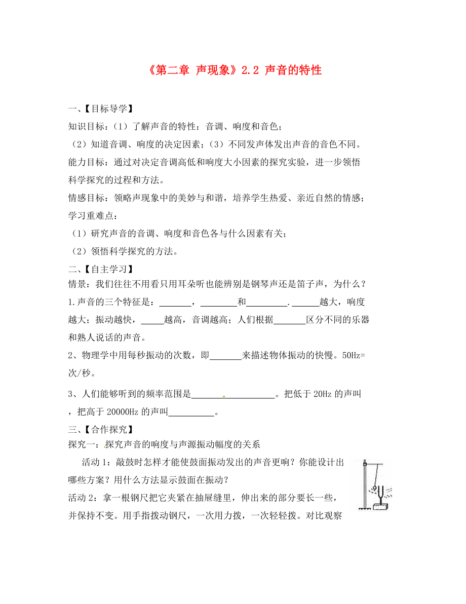 湖北省大冶市還地橋鎮(zhèn)南灣初級中學(xué)八年級物理上冊《第二章 聲現(xiàn)象》2.2 聲音的特性導(dǎo)學(xué)案（無答案）（新版）新人教版_第1頁