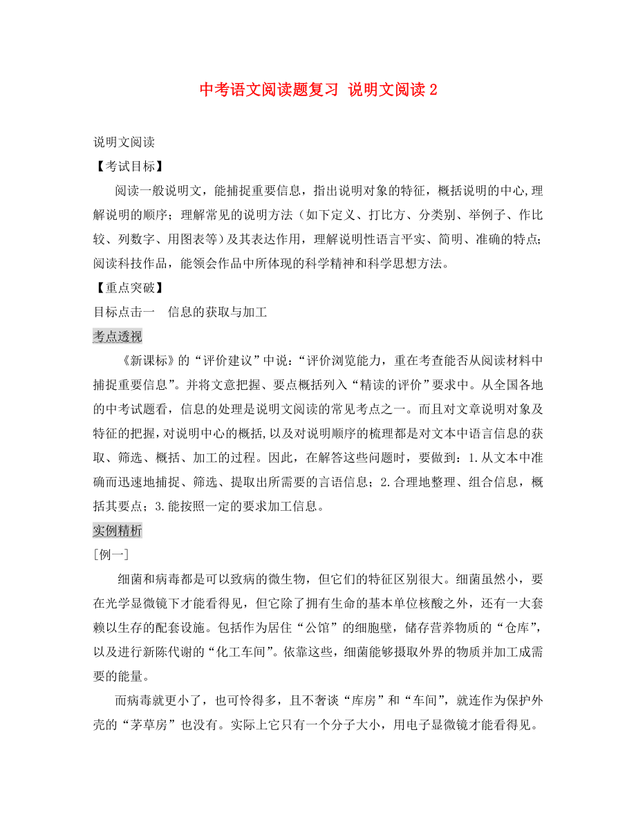 黑龍江省哈爾濱市第一零九中學(xué)中考語文閱讀題復(fù)習(xí) 說明文閱讀2（無答案）_第1頁