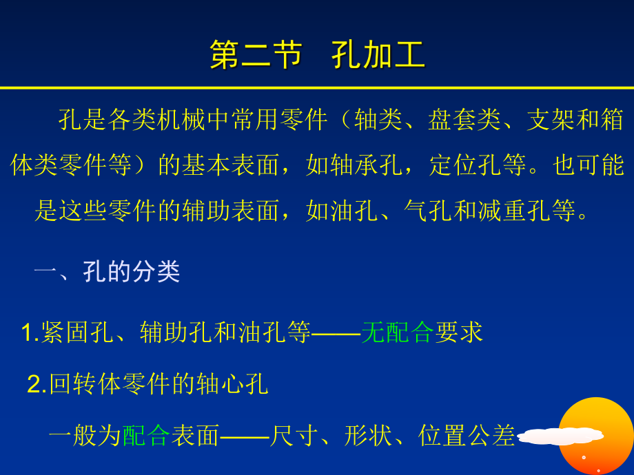 機(jī)械加工工藝 082 圓柱面及平面加工課件_第1頁(yè)