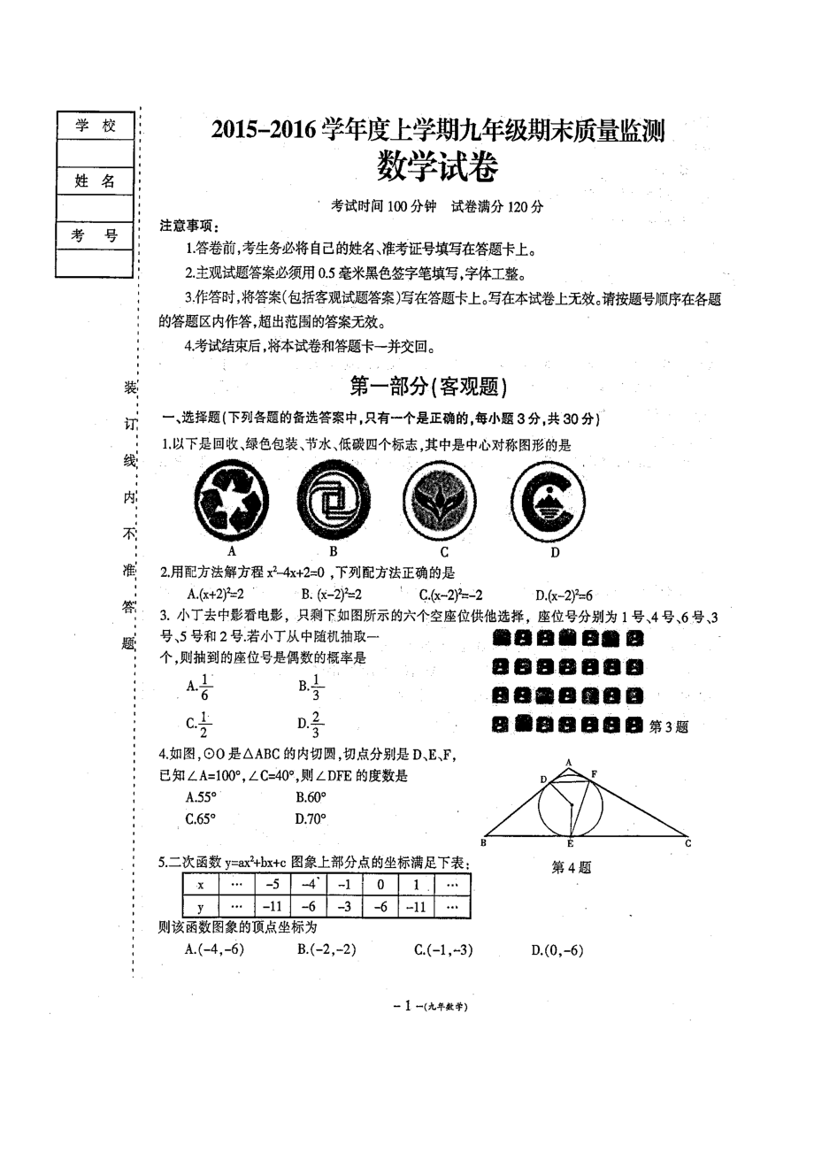 營口市九年級數學期末試卷及答案.doc_第1頁