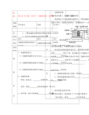 湖北省武漢市陸家街中學八年級物理 第九章 電與磁 第五節(jié) 電磁繼電器 揚聲器導學案（無答案）