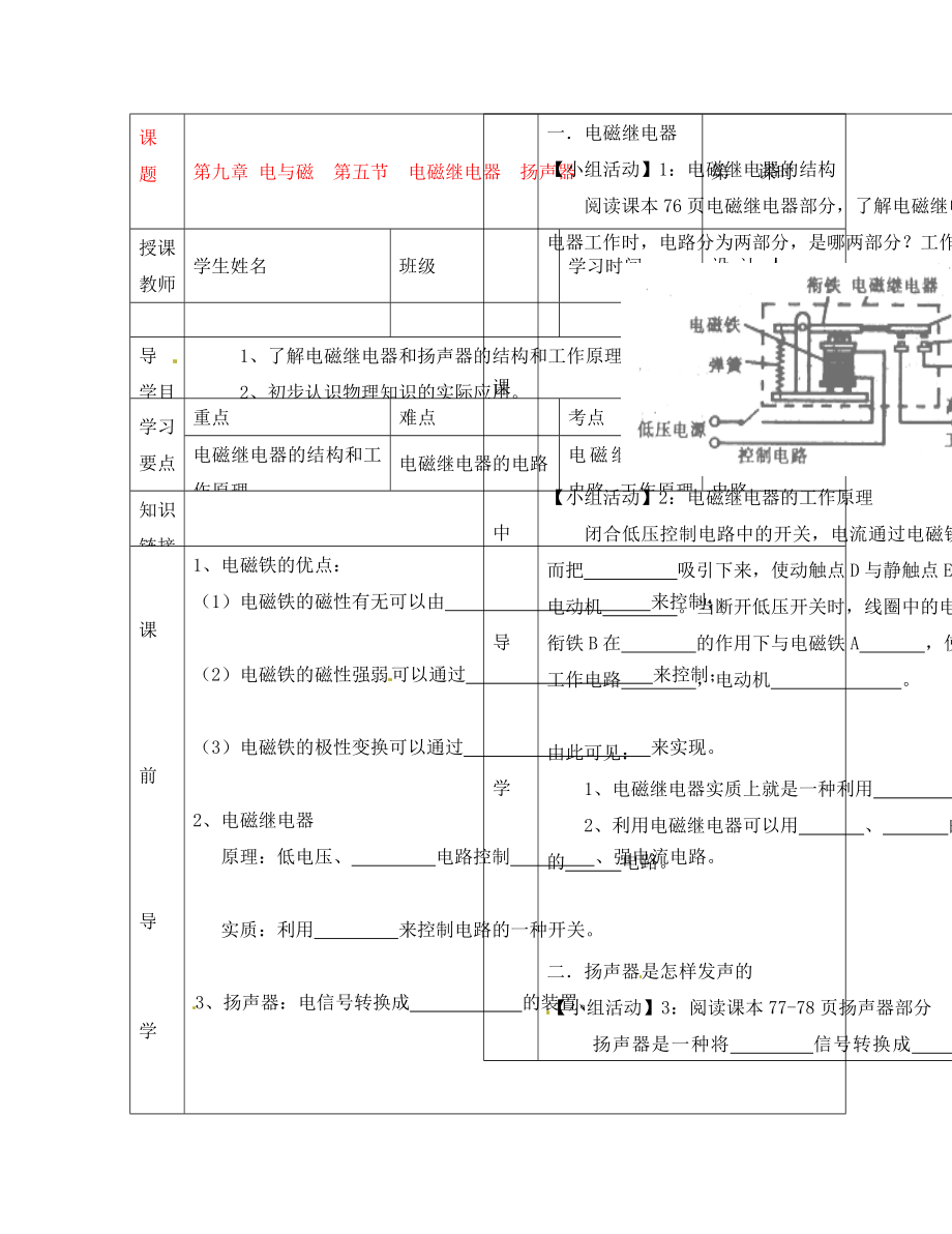 湖北省武漢市陸家街中學(xué)八年級(jí)物理 第九章 電與磁 第五節(jié) 電磁繼電器 揚(yáng)聲器導(dǎo)學(xué)案（無答案）_第1頁