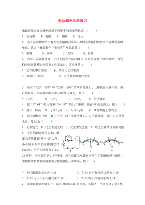 四川省富順縣第三中學(xué)九年級物理全冊 電功和電功率練習(xí)（無答案） 新人教版