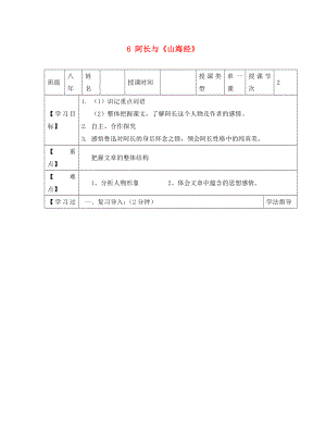 黑龍江省蘭西縣北安中學(xué)八年級(jí)語文上冊(cè) 6 阿長與《山海經(jīng)》導(dǎo)學(xué)案（1）（無答案） 新人教版（通用）