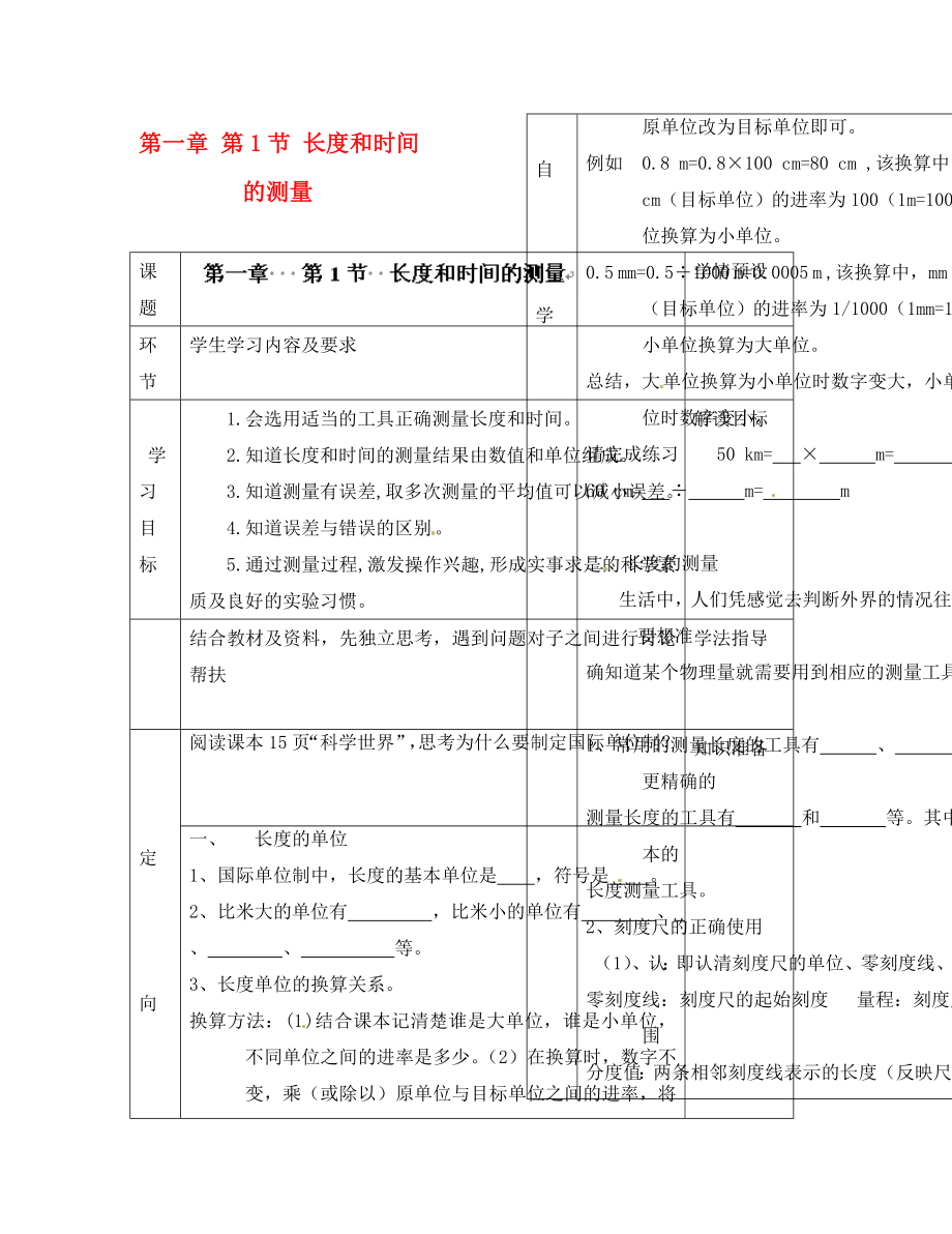 貴州省六盤(pán)水市第十三中學(xué)八年級(jí)物理上冊(cè) 第一章 第1節(jié) 長(zhǎng)度和時(shí)間的測(cè)量導(dǎo)學(xué)案（無(wú)答案）（新版）新人教版_第1頁(yè)