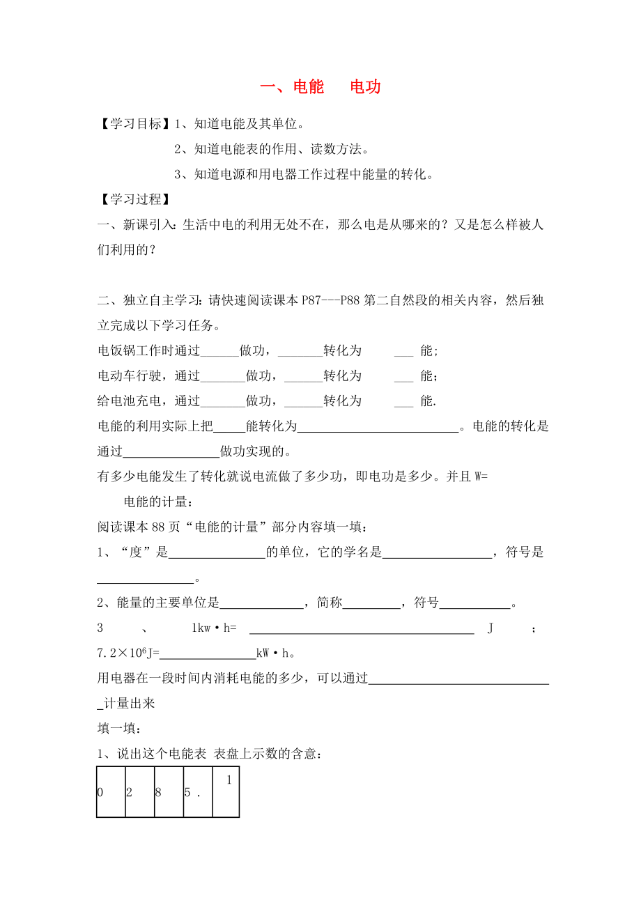 湖北省2020屆九年級物理全冊 18.1 電能 電功學案（無答案）（新版）新人教版_第1頁