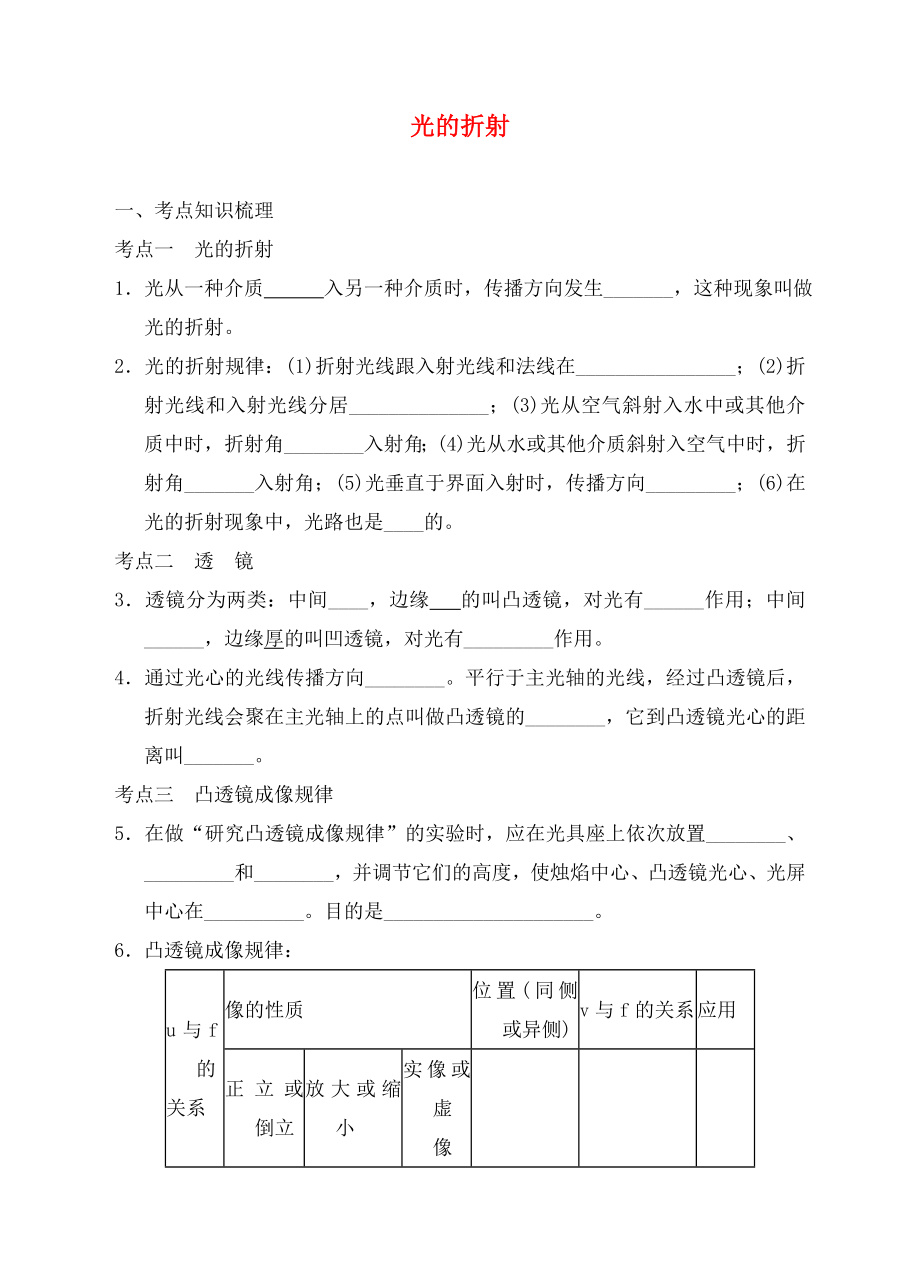 浙江省瑞安市汀田第三中學(xué)2020屆九年級(jí)物理 光的折射復(fù)習(xí)題（無(wú)答案）_第1頁(yè)