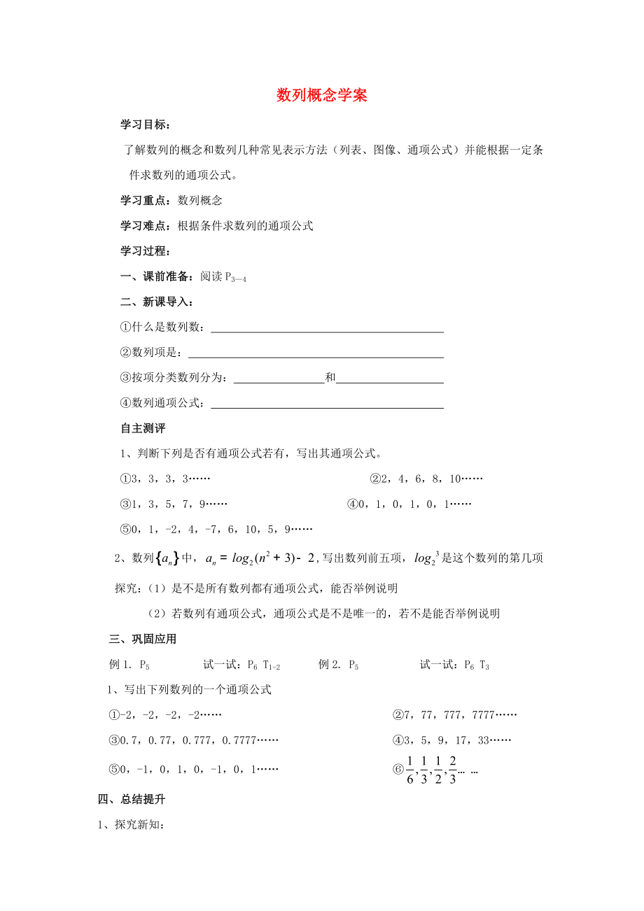 陕西省吴堡县吴堡中学高中数学 第一章 数列的概念学案 北师大版必修5（通用）_第1页