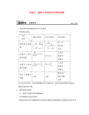 【步步高】2020年高考物理大一輪 實驗八 描繪小電珠的伏安特性曲線 新人教版選修3-1