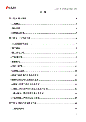 江蘇某高層框筒結(jié)構(gòu)商務(wù)樓工程土方開挖及降水專項施工方案.doc