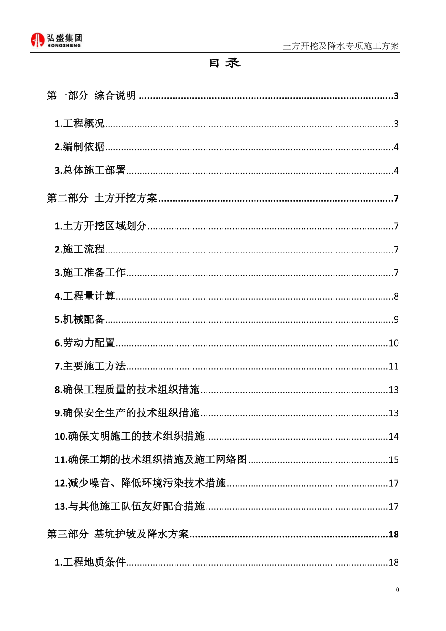 江苏某高层框筒结构商务楼工程土方开挖及降水专项施工方案.doc_第1页