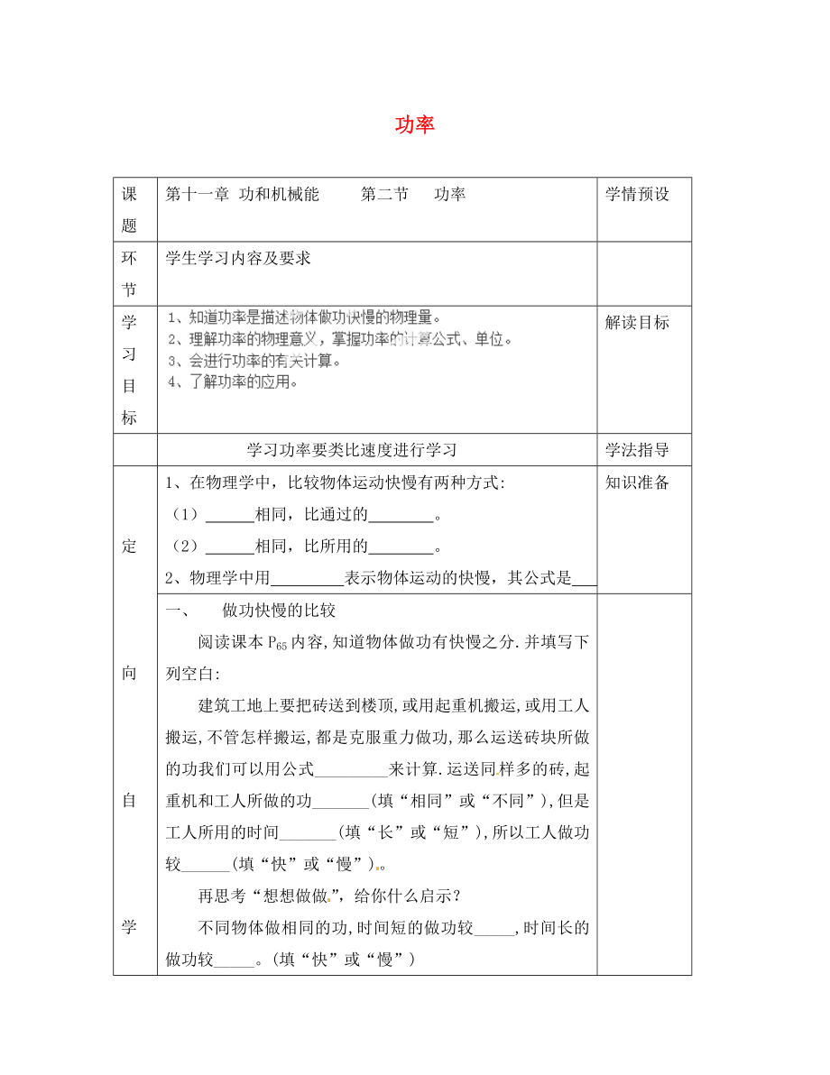 贵州省六盘水市第十三中学八年级物理下册 第十一章 功和机械能 第二节 功率导学案2（无答案）（新版）新人教版_第1页