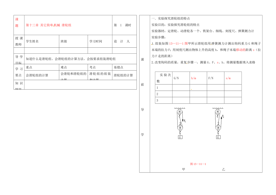 湖北省武漢市陸家街中學(xué)九年級物理 第十三章 其它簡單 機械 滑輪組導(dǎo)學(xué)案（無答案）_第1頁