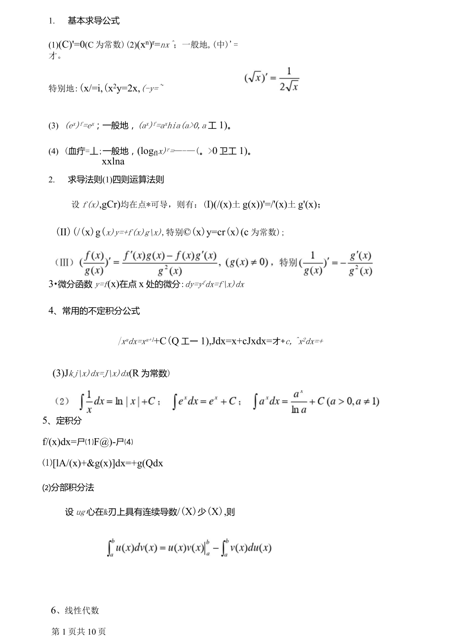 基本求导积分公式_第1页