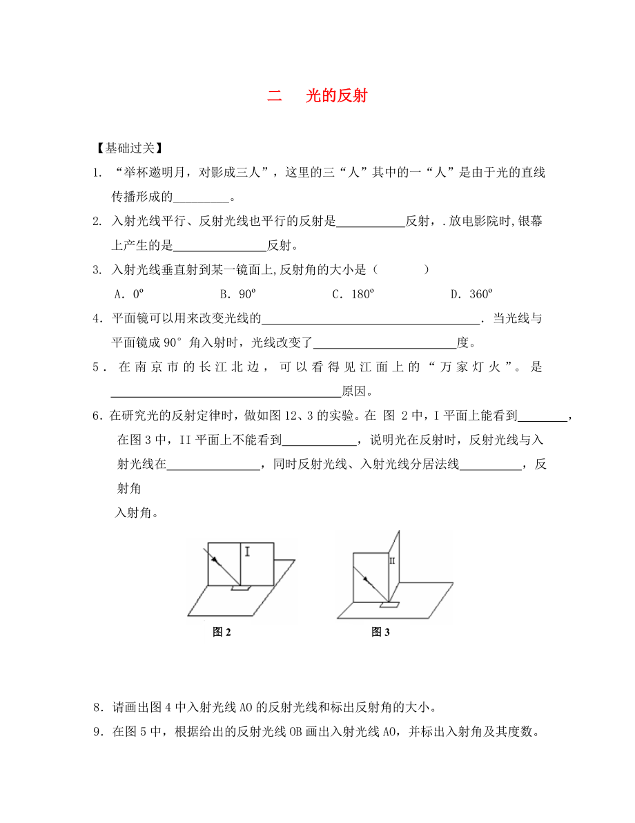 重慶市涪陵第十九中學(xué)校八年級(jí)物理上冊(cè) 第4章 第2節(jié) 光的反射練習(xí)（無(wú)答案）（新版）新人教版_第1頁(yè)