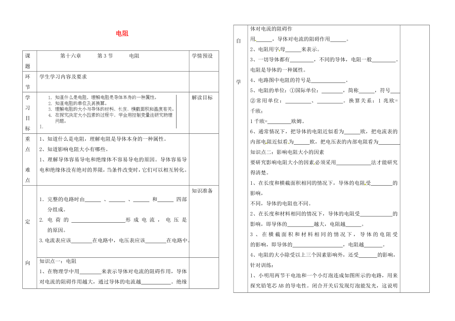 貴州省六盤(pán)水市第十三中學(xué)九年級(jí)物理全冊(cè) 第十六章 第三節(jié) 電阻導(dǎo)學(xué)案（無(wú)答案） （新版）新人教版_第1頁(yè)