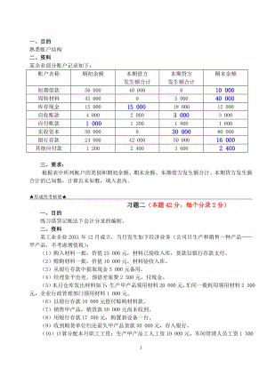 作業(yè)考試：2018年電大基礎(chǔ)會計形考1作業(yè)完整答案