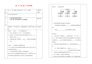 貴州省六盤水市第十三中學(xué)九年級物理全冊 第二十二章 第3-4節(jié)導(dǎo)學(xué)案（無答案） （新版）新人教版