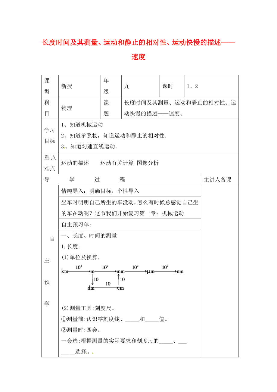 湖南省邵东县仙槎桥镇2020届中考物理一轮复习 长度时间及其测量、运动和静止的相对性、运动快慢的描述速度导学案（无答案）_第1页