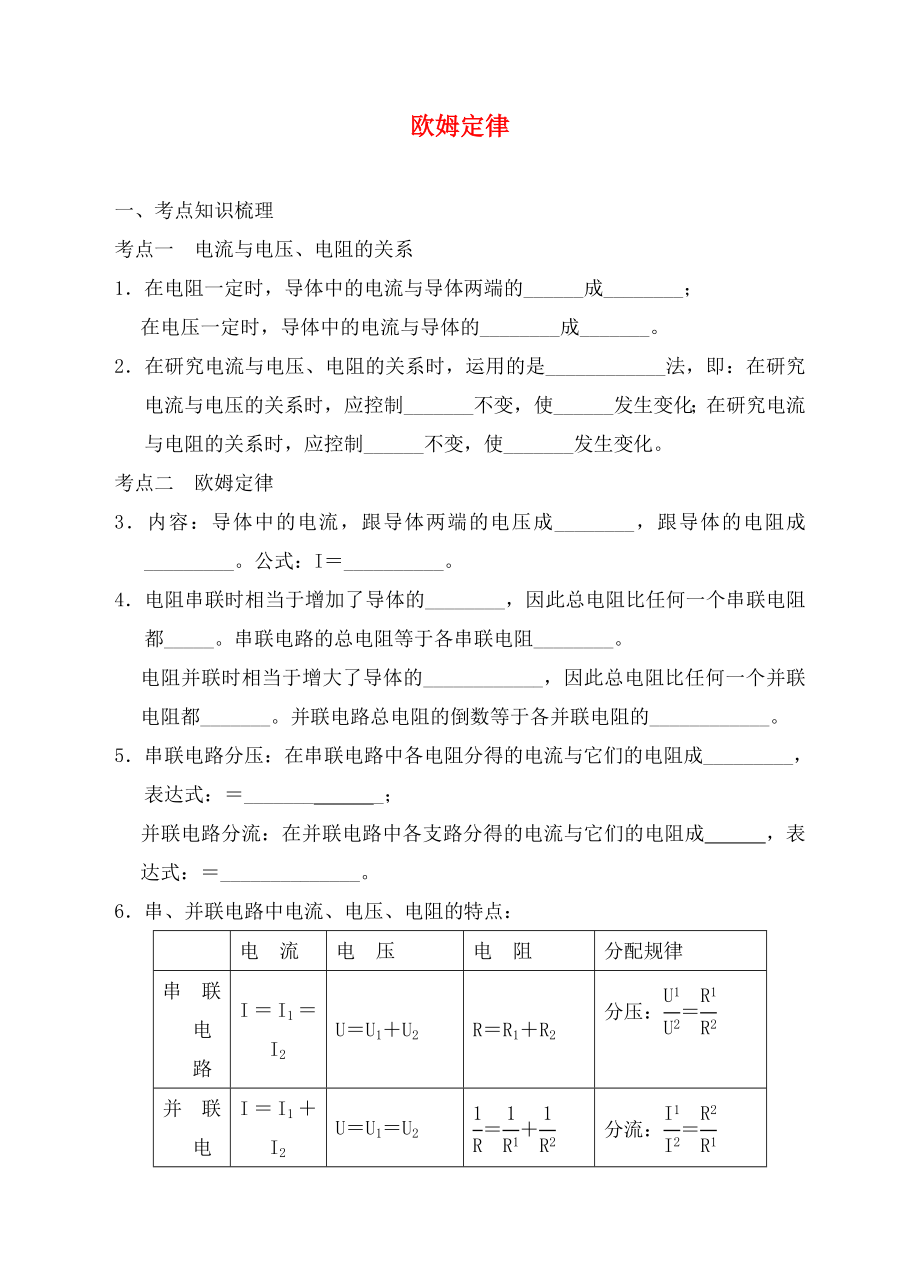 浙江省瑞安市汀田第三中學(xué)2020屆九年級(jí)物理 歐姆定律復(fù)習(xí)題（無(wú)答案）_第1頁(yè)