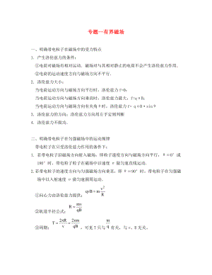 江蘇省江陰市山觀高級(jí)中學(xué)2020屆高考物理復(fù)習(xí) 有界磁場(chǎng)單元練習(xí)