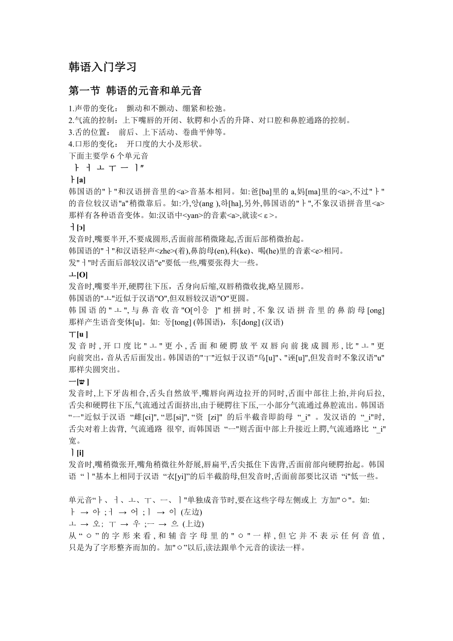 韩语入门教程_第1页