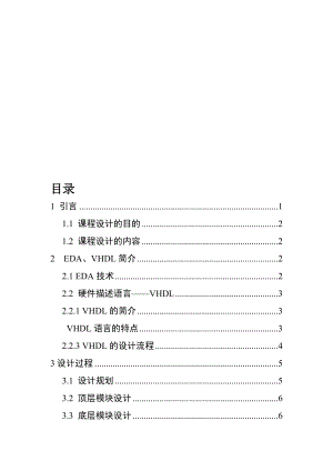 eda課程設計 秒表計時器 王斯