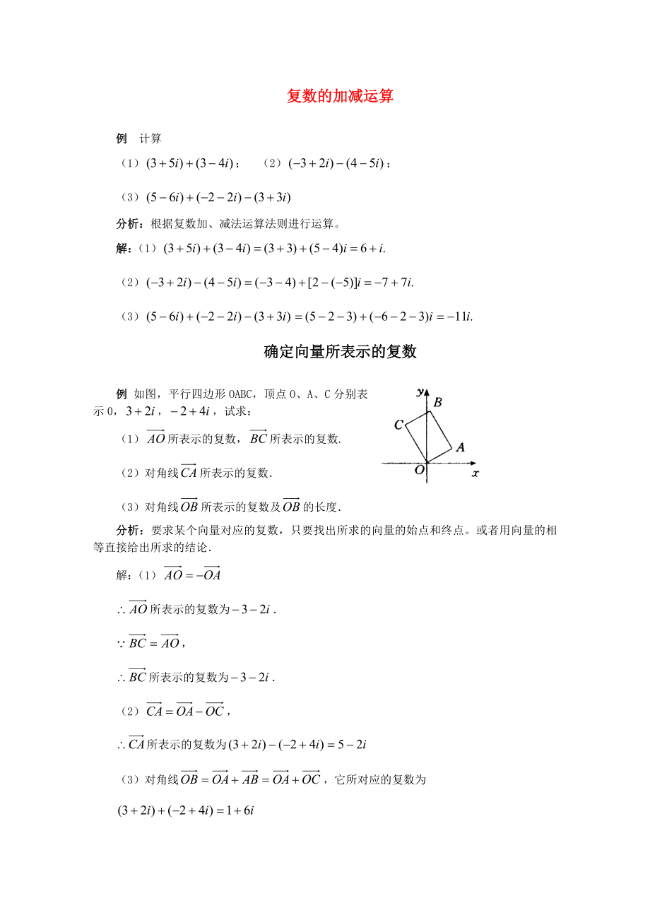 福建省2020届高考数学一轮经典例题 复数加减 理_第1页