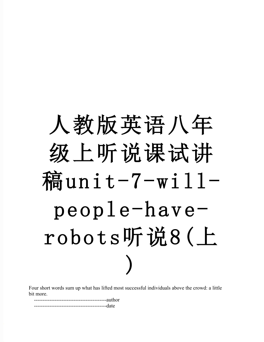 人教版英语八年级上听说课试讲稿unit-7-will-people-have-robots听说8(上)_第1页