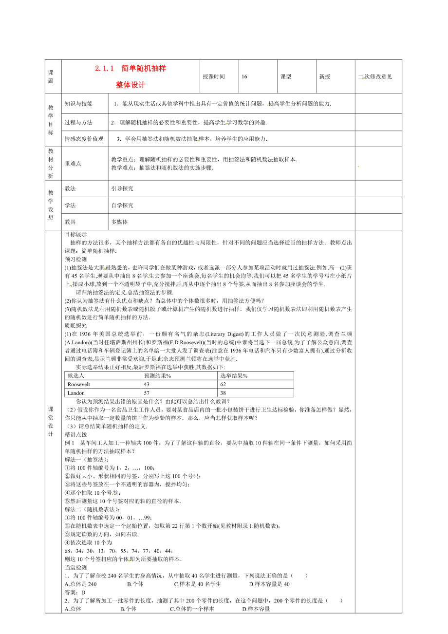 甘肅省慶陽市寧縣第五中學(xué)高中數(shù)學(xué) 簡單隨機(jī)抽樣教案 新人教A版必修3_第1頁