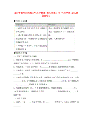 山東省德州市武城二中高中物理 第八章第1節(jié) 氣體學(xué)案 新人教版選修3