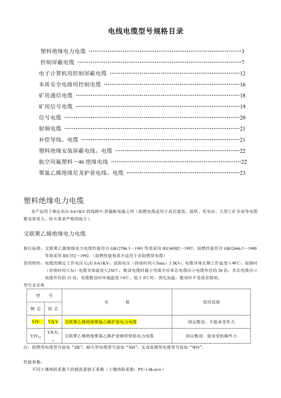 电线外径电缆型号_第1页